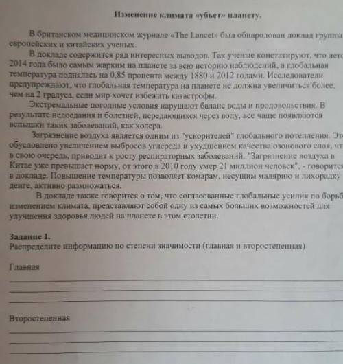 Задание 1. Распределите информацию по степени значимости (главная и второстепенная)Главная:Второстеп