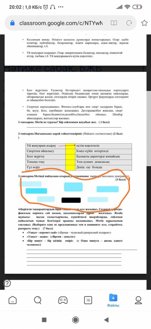 Тапсырма Мәтінді отырын, толтыр. Заполните диаграмму) ( )