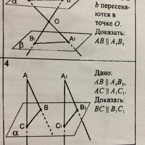 4. Дано: AB||A1B1, AC||A1C1. Доказать: BC||B1C1