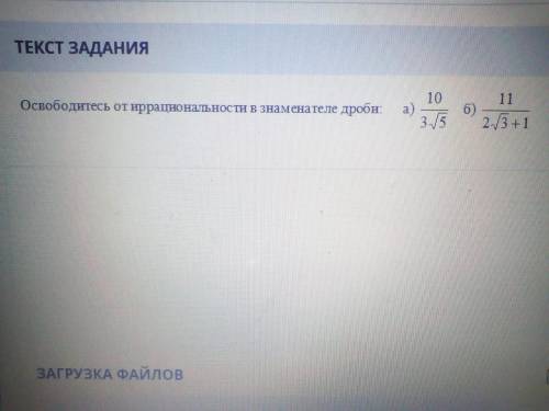 Освободите от иррациональности знаменатель дроби. Мне нужен сейчас ответ.