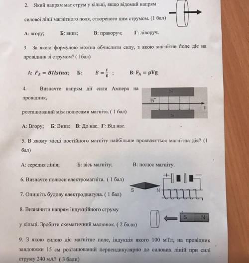 який напрям має струм у кільці якщо відомий напрям силової лінї магнітного поля створено цим струмом