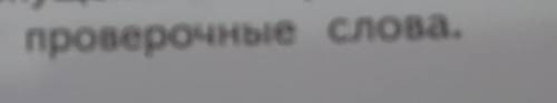 Проверочное слово рождение кроме проверочного слова роды .​