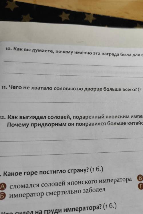 Чего не хватало соловью во дворце больше всего?​