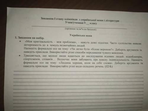 ДО ТЬ! Потрібно написати есе , можна на вибір