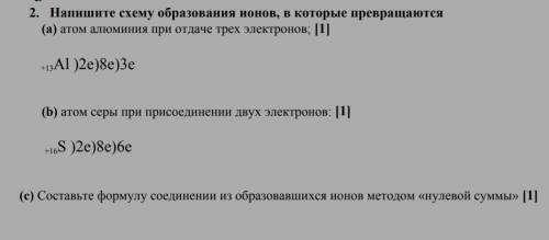 Напишите схему образования ионов, в которые превращаются (а) атом алюминия при отдаче трех электроно