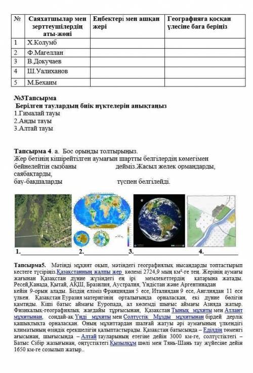 География 7 класс 1 бжб 1 токсан