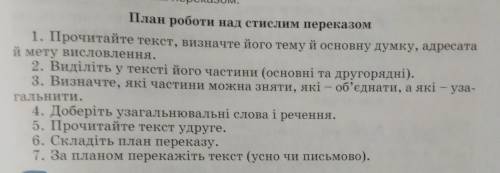 очень надо! Стислий переказ тексту за планом:Честь.Захищати свою честь.Що ж означає «захищати честь»