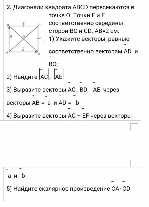 Диагонали квадрата пересекаются в точке О. Точки Е и F соответственно середины сторон ВС и CD. AB=2