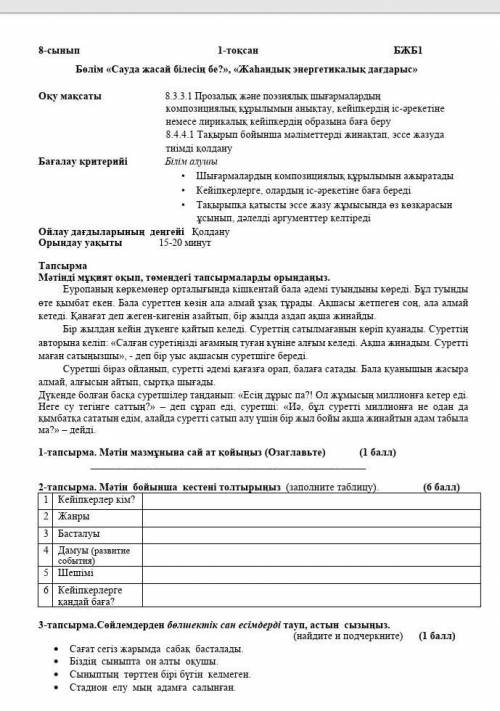 8-сынып 1-тоқсан БЖБ1 Бөлім «Сауда жасай білесің бе?», «Жаһандық энергетикалық дағдарыс»​