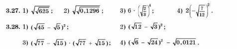 Найдите значения выражений (3.27-3.28)