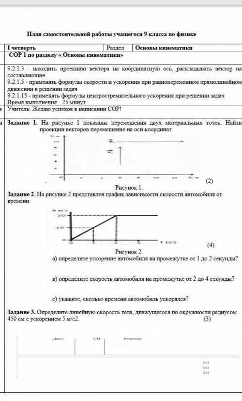 Рисунке 1 показаны перемещения двух материальных точек. Найти проекции векторов перемещение на оси к