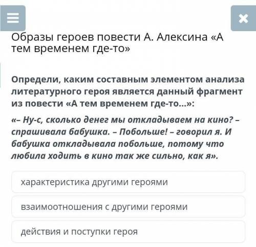 Определи, каким составным элементом анализа литературного героя является данный фрагмент из повести