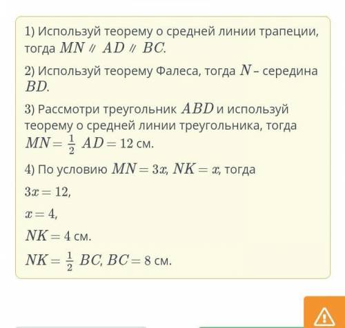 BD – диагональ трапеции ABCD с основаниями AD и BC, пересекает ее среднюю линию MK в точке N, MN : N