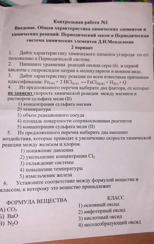 Контрольная работа №1Введение. Общая характеристика химических элементов ихимических реакций. Период