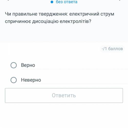 Чи правильне твердження: електричний струм спричинює дисоціацію електролітів?