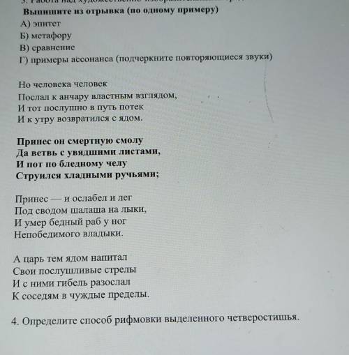 А..С.Пушкин Анчар1. Определите тему стихотворения.2. Выпишите из стихотворения строчки, отражающие