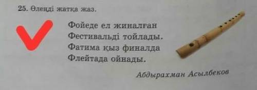 Өлеңдегі ф дыбысы бар сөздердің мағынасын дереккөздерден қарап, түсіндір. Флейта қандай аспап? Тағы