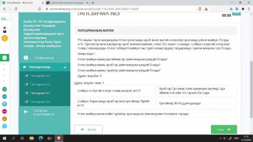 В 751 году в городе Атлах, недалеко от Тараза состоялся большой бой между арабскими и китайскими вой