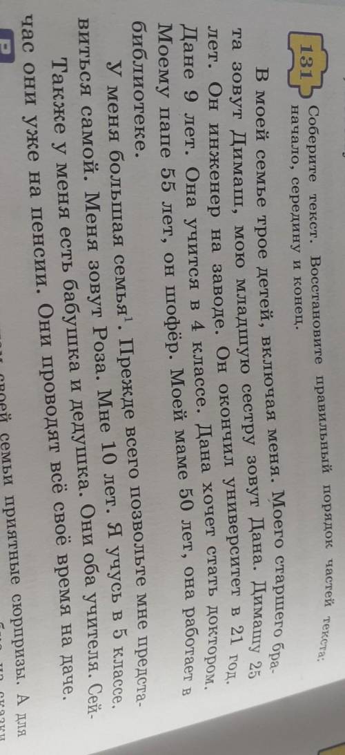 Упр.131, стр.66. Соберите текст. Восстановите правильный вариант частей текста: начало,середину и ко
