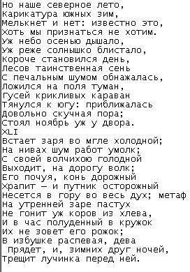 Подчеркнуть высказывание, анализирующее средства и приёмы создания образов приведенных ниже главах.