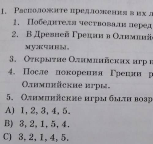 Не поместилось расположите предложения в их логической последовательности​