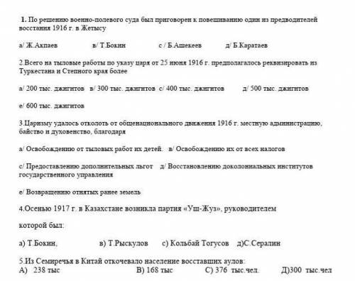 1.По решению военно-полевого суда был приговорен к повешиванию один из предводителей восстания 1916