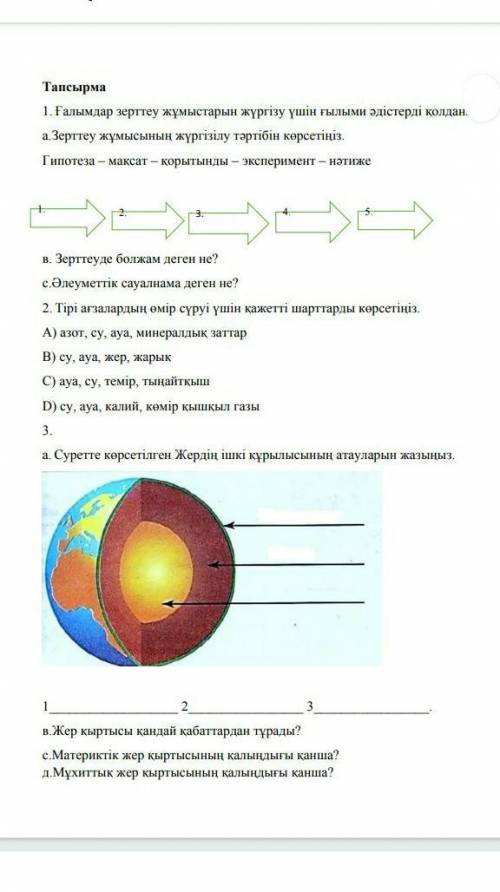 Бжб жаратылыс помагите ​