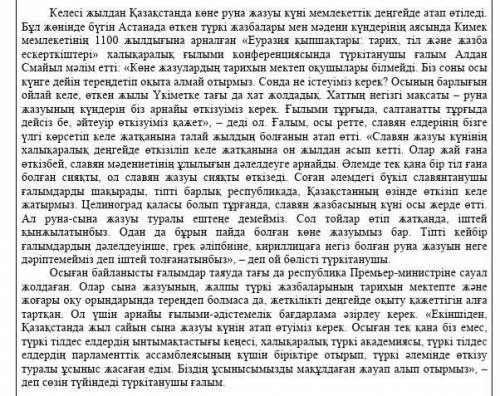 Мәтіннің негізгі айтар ойы неде?Клишеге сүйеніп екі сөйлемнен ой түйіндеңіз. Клише:Менің ойымша негі