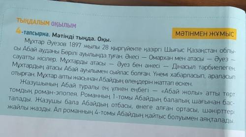 Мәтіннен деректі және дезатрексіз за есімдерді теріп жаз