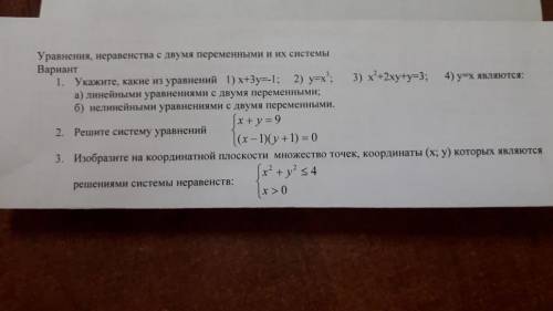 Уравнения с двумя неравентсвами и их системы картинка прикреплена)