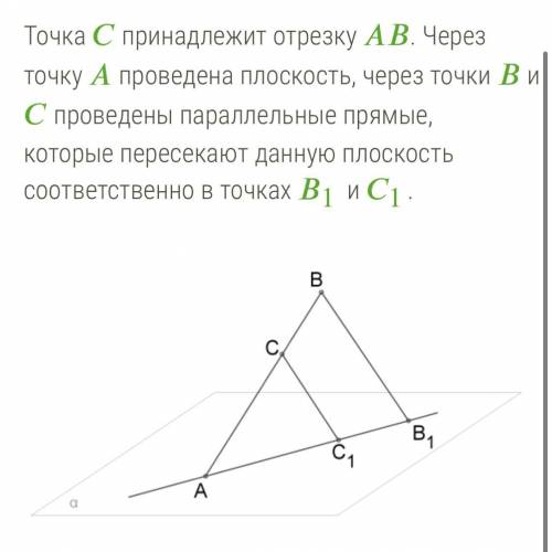 Вычислите длину отрезка СС1, если АС:ВС=2:3 и ВВ1=3. ответ:СС1=(ответ должен быть записан в виде дро