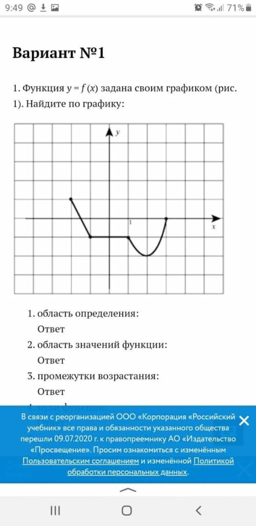 Найти область определения, значения, промежутки возрастания, нули, наибольшее значение