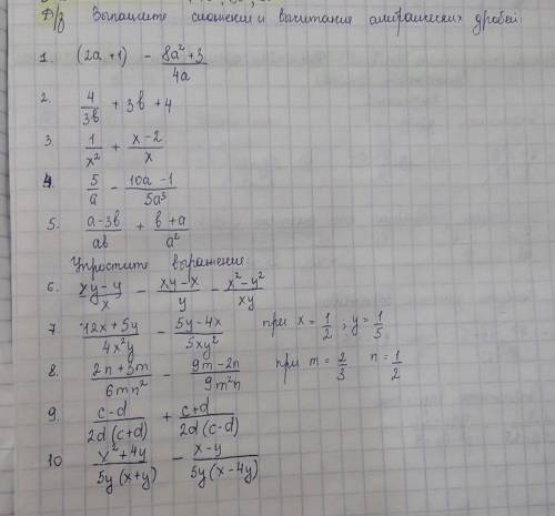 решить задания: 1)выполнить сложение и вычитание алгебраических дробей2)упростить выражения​