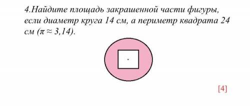 Найдите площадь закрашенной части фигуры, если диаметр круга 14 см, а периметр квадрата 24 см (π ≈ 3