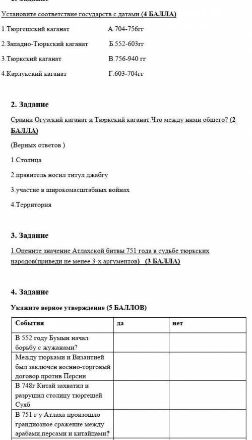 Сравни Огузский Каганат и Тюркский каганат что между ними общего СОР 6 КЛАСС​