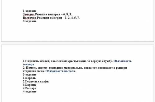 СОР №1 по всемирной истории. 1 четверть Раздел 1: Падение Римской империи Раздел 2: Феодализм блин