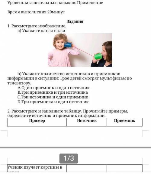 . Рассмотрите изображение. a) Укажите канал связиb) Укажите количество источников и приемников инфор