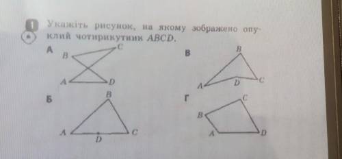 Шне завдання Бn.01 Укажіть рисунок, на якому зображено опу-клий чотирикутник ABCD.АВ12Х.БС.​