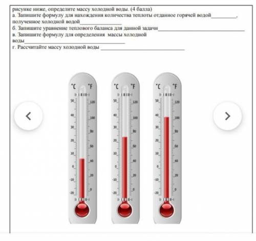 Смешали горячую воду массой 0,3 кг холодную воду неизвестной массы используя данные на рисунке ниже