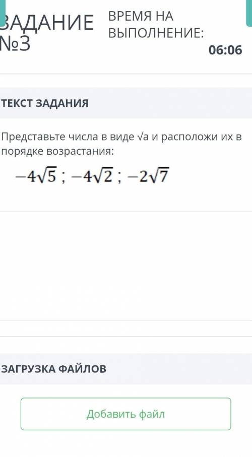 Представьте числа в виде корень а и расположи их в порядке возрастания -4корень5,-4корень2,-2корень7