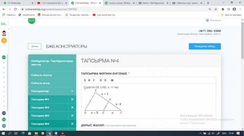 Суретте DE||AB. X-ті тап? Шығарылу жолы керек!