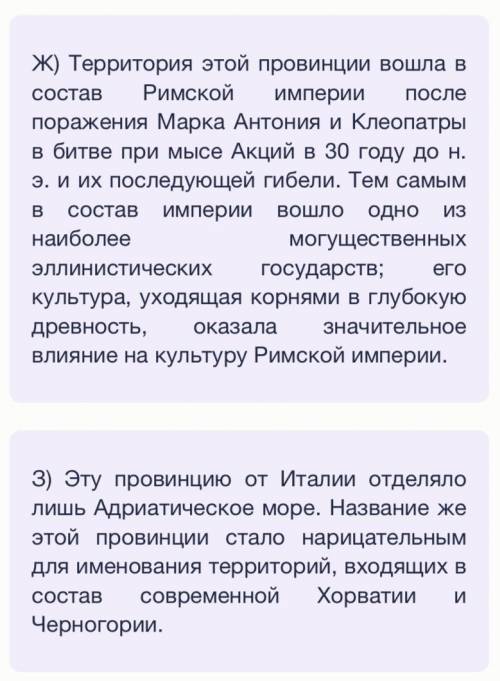 Сопоставьте номера обозначенных на карте провинций с посвящёнными им текстами