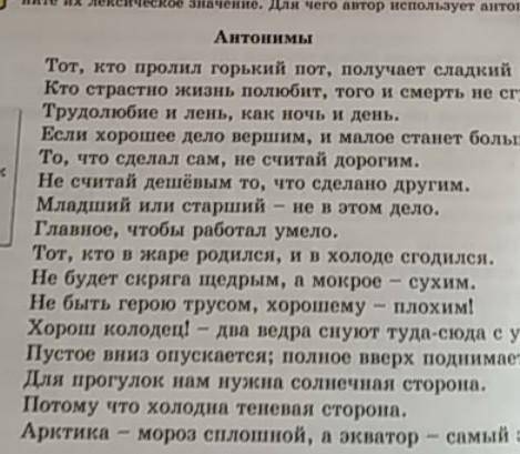 прочитайте стихотворение.Найдите и выпишите антонимы.Объясните их лексическое значение.Для чего авто