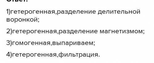 B. На уроке химии ученику были выданы 4 смеси: вода и масло, железные рпилки и песок, вода и соль, в