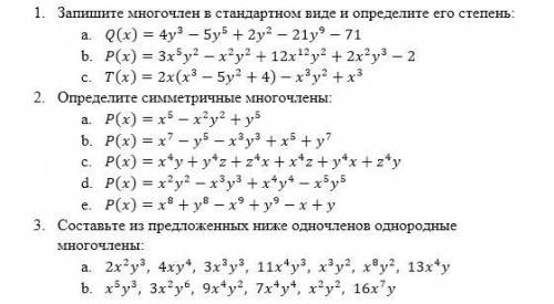 сделать задания по решению многочленов