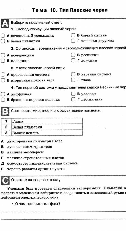 решить тест по биологии. От ​