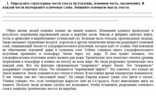 1. Определите структурные части текста (вступление, основная часть, заключение). В каждой части подч