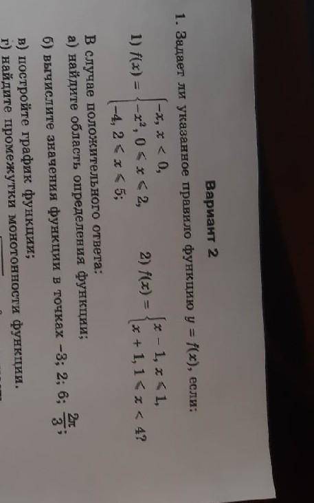 Вариант 2 1. Задает ли указанное правило функцию у = f(x), если:-х, х<0,(х - 1, x < 1,1) f(x)