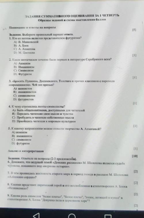 ЗАДАНИЯ СУММАТИВНОГО ОЦЕНИВАНИЯ ЗА 1 ЧЕТВЕРТЬ Образцы заданий и схемы выставлення Понимание и ответы