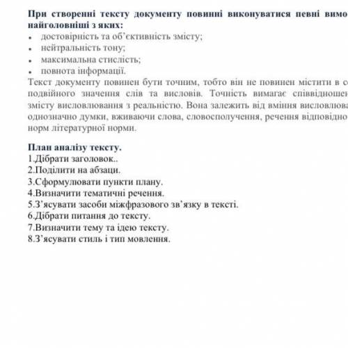 13.10 РМ Повторення вивченого про текст, його основні ознаки, особливості будови. треба виконати 2 з